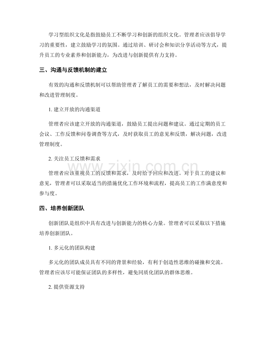 管理制度如何促进员工改进与创新.docx_第2页
