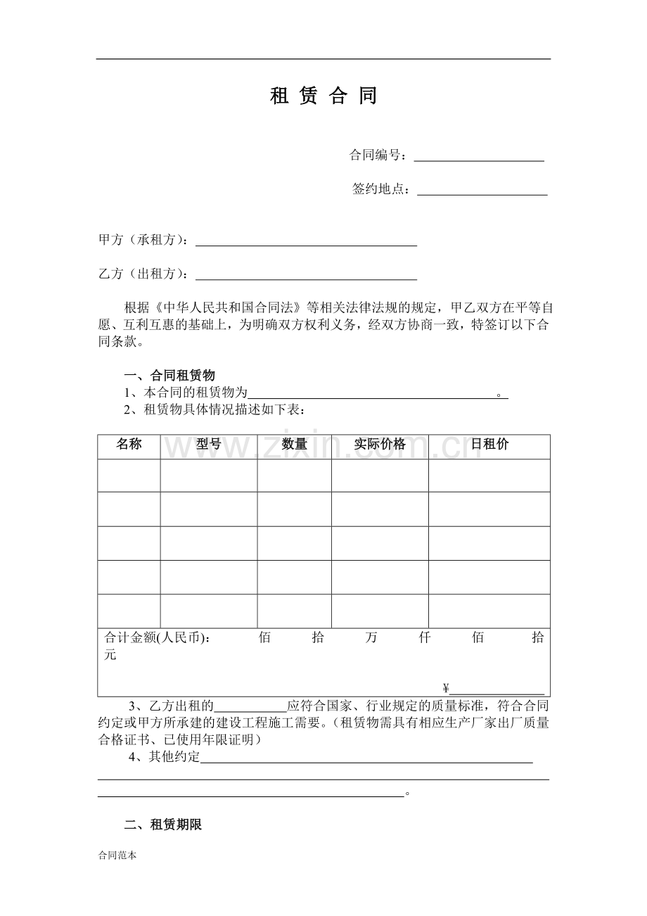 2018年产品租赁合同范本.doc_第1页