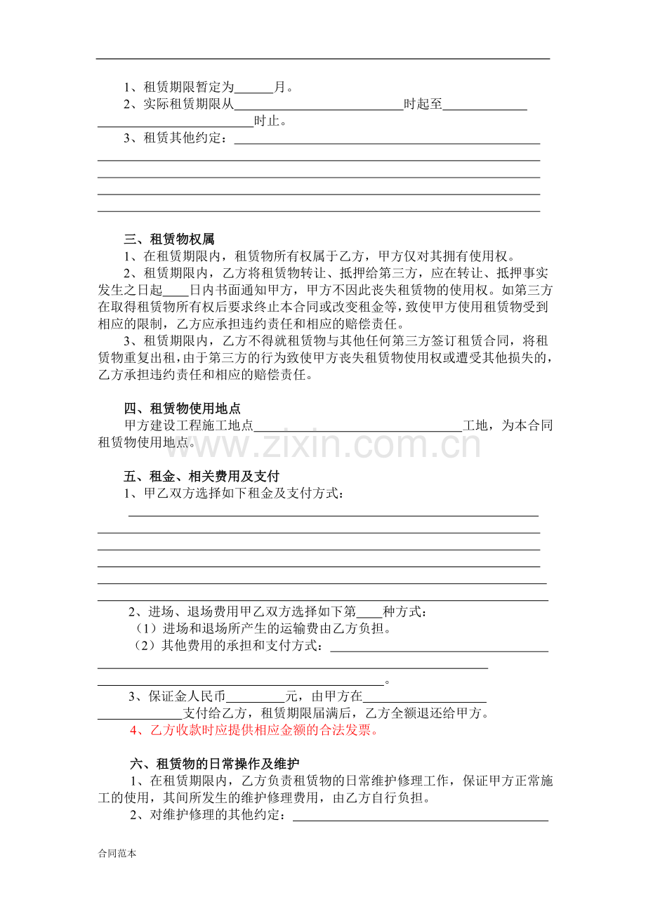 2018年产品租赁合同范本.doc_第2页