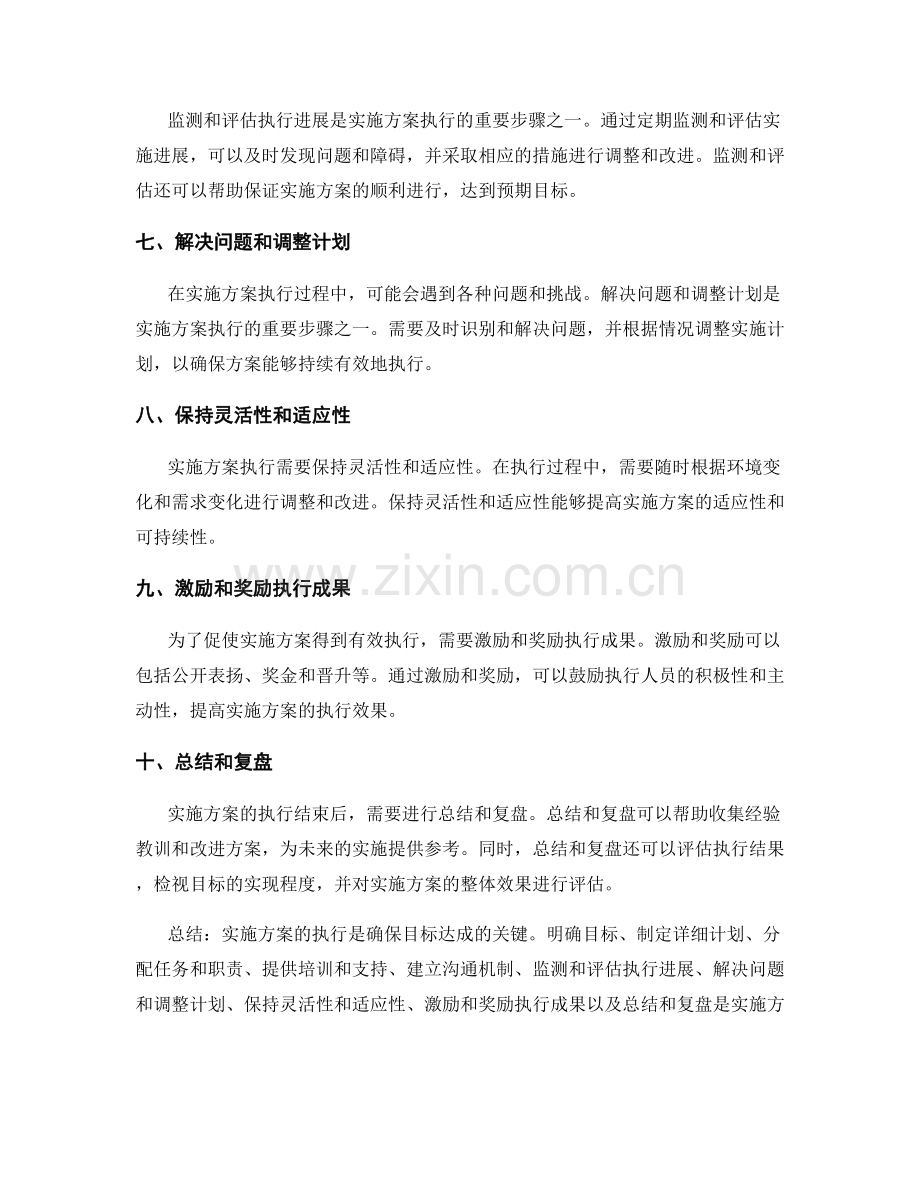 实施方案执行的重要步骤.docx_第2页