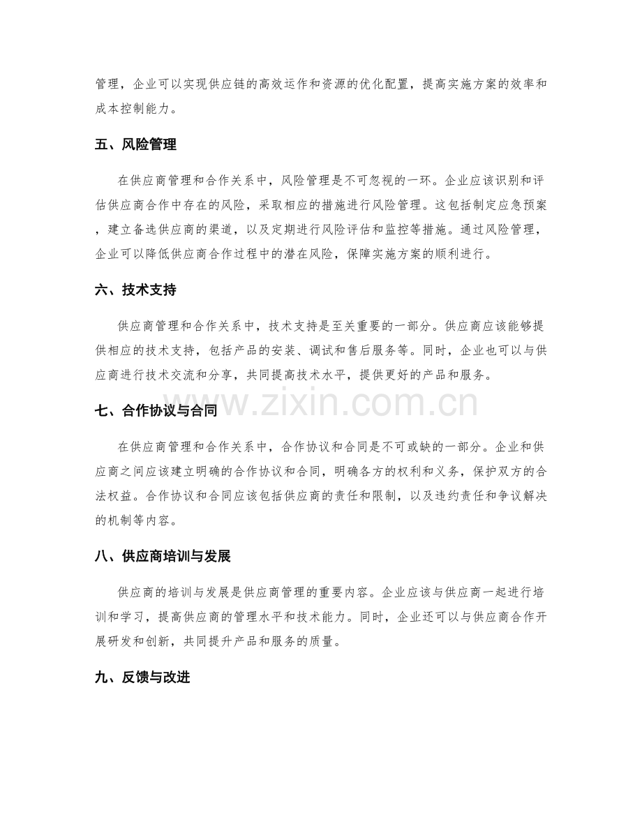 实施方案的供应商管理与合作关系.docx_第2页