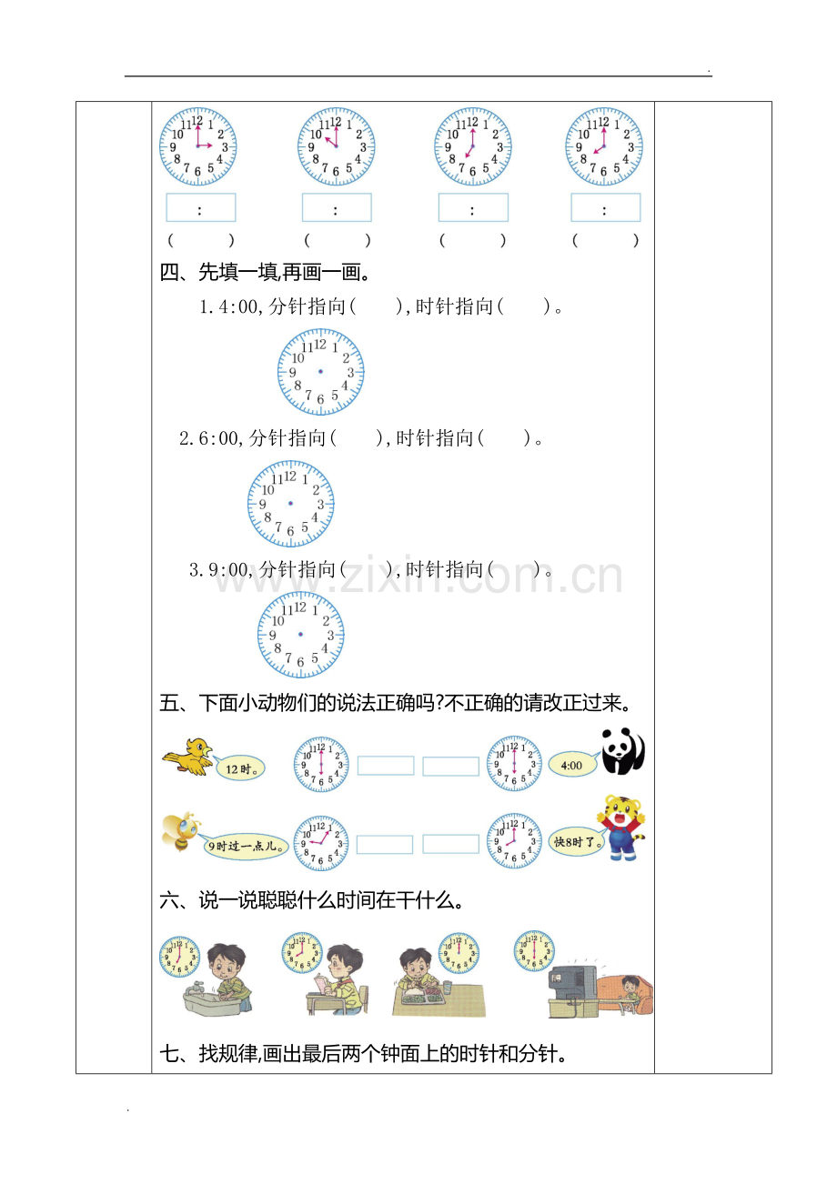 一年级数学复习教案第七章-认识钟表.docx_第2页