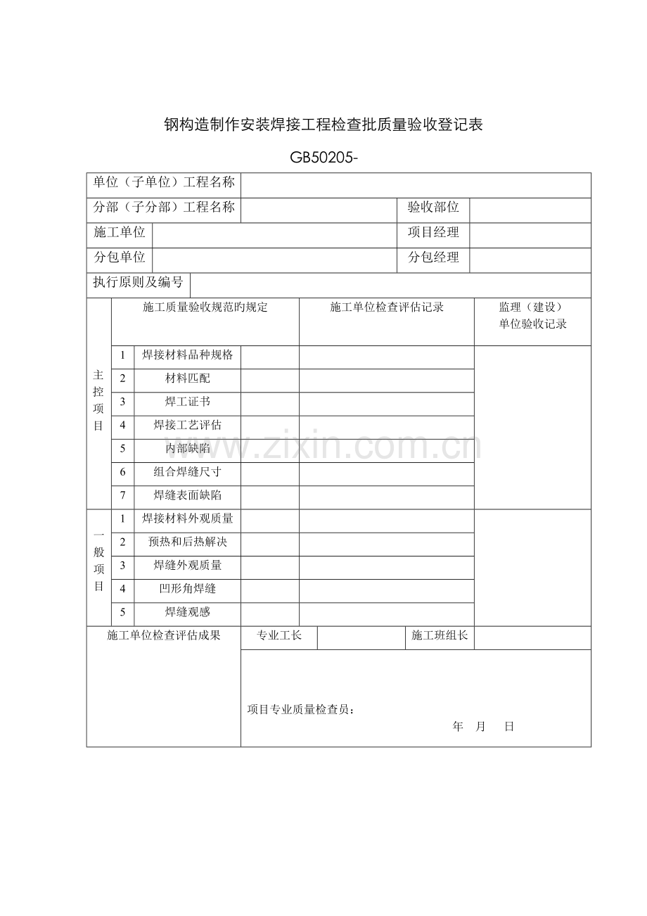 钢结构验收表格.docx_第2页
