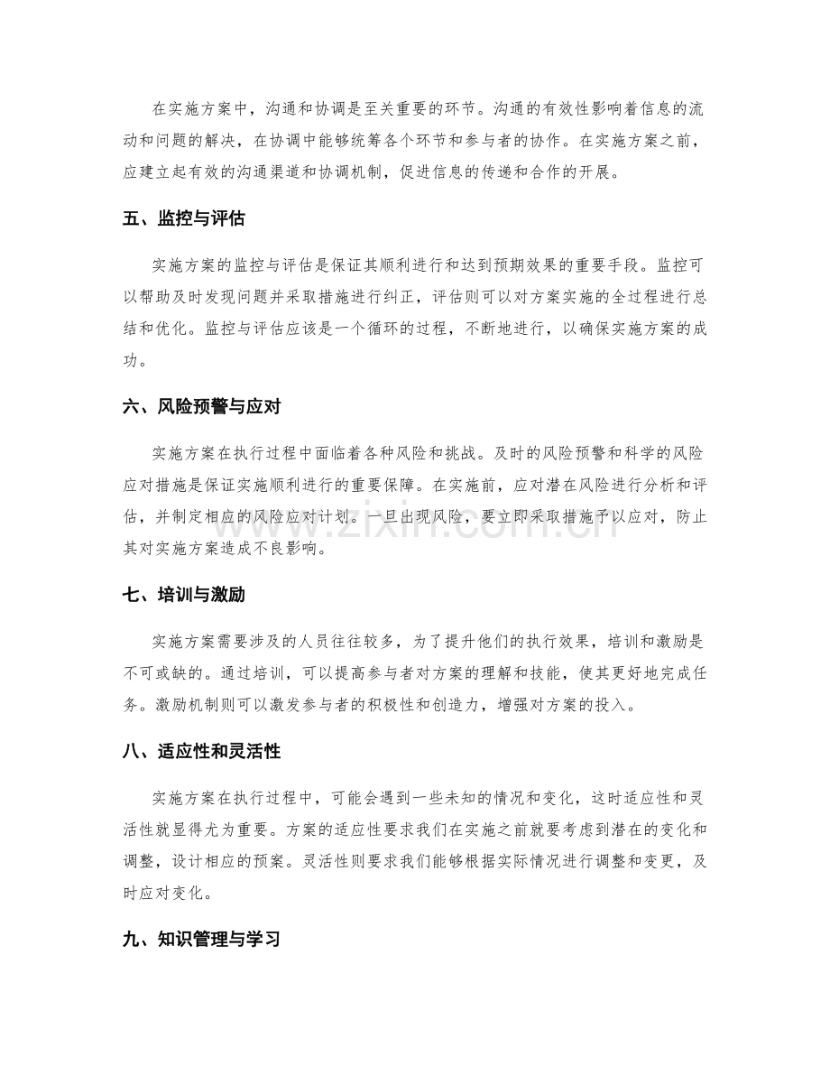实施方案的管控与执行措施分析.docx_第2页
