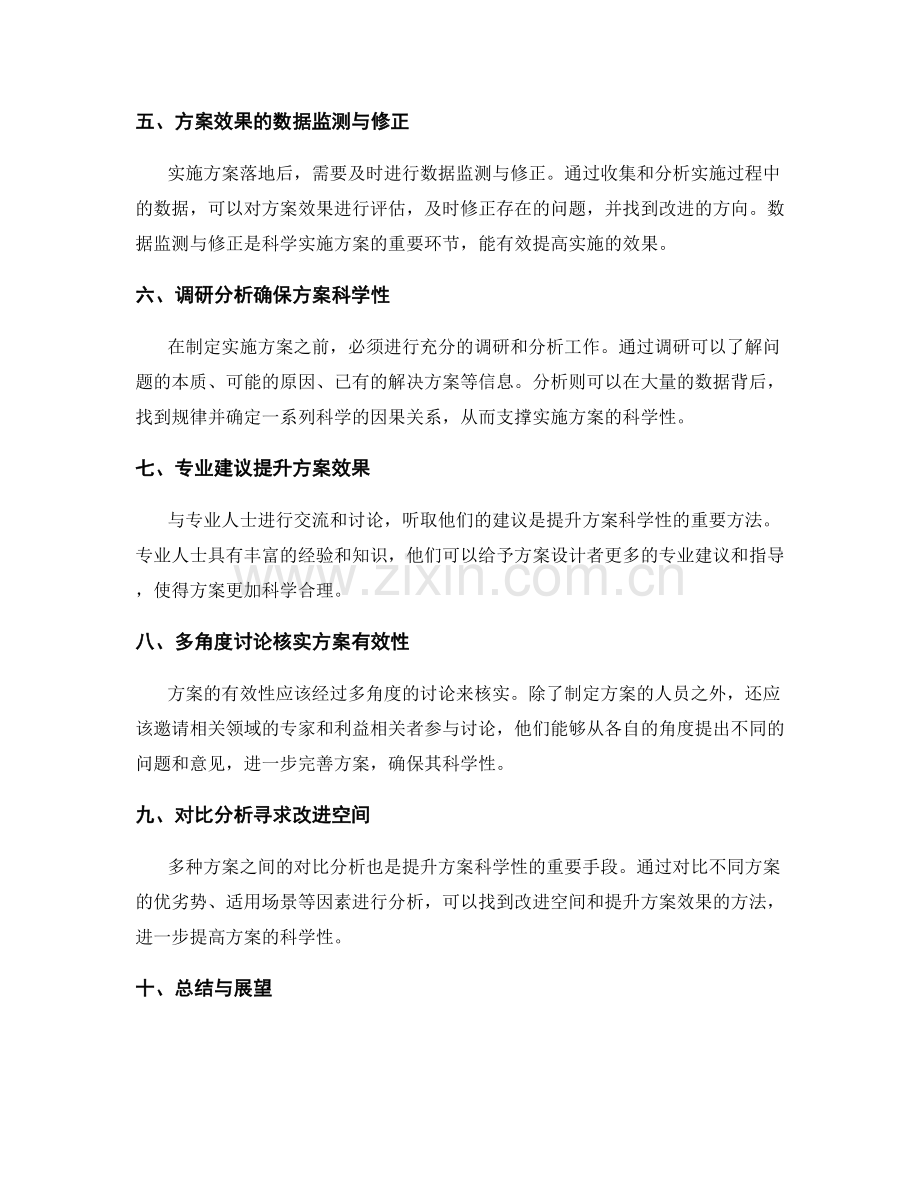 实施方案的科学性与有效果验证.docx_第2页