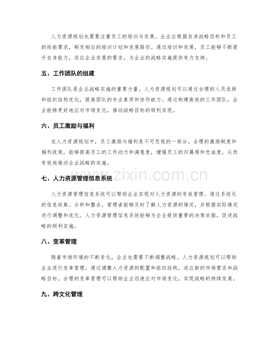 人力资源规划对企业战略的支撑作用.docx_第2页