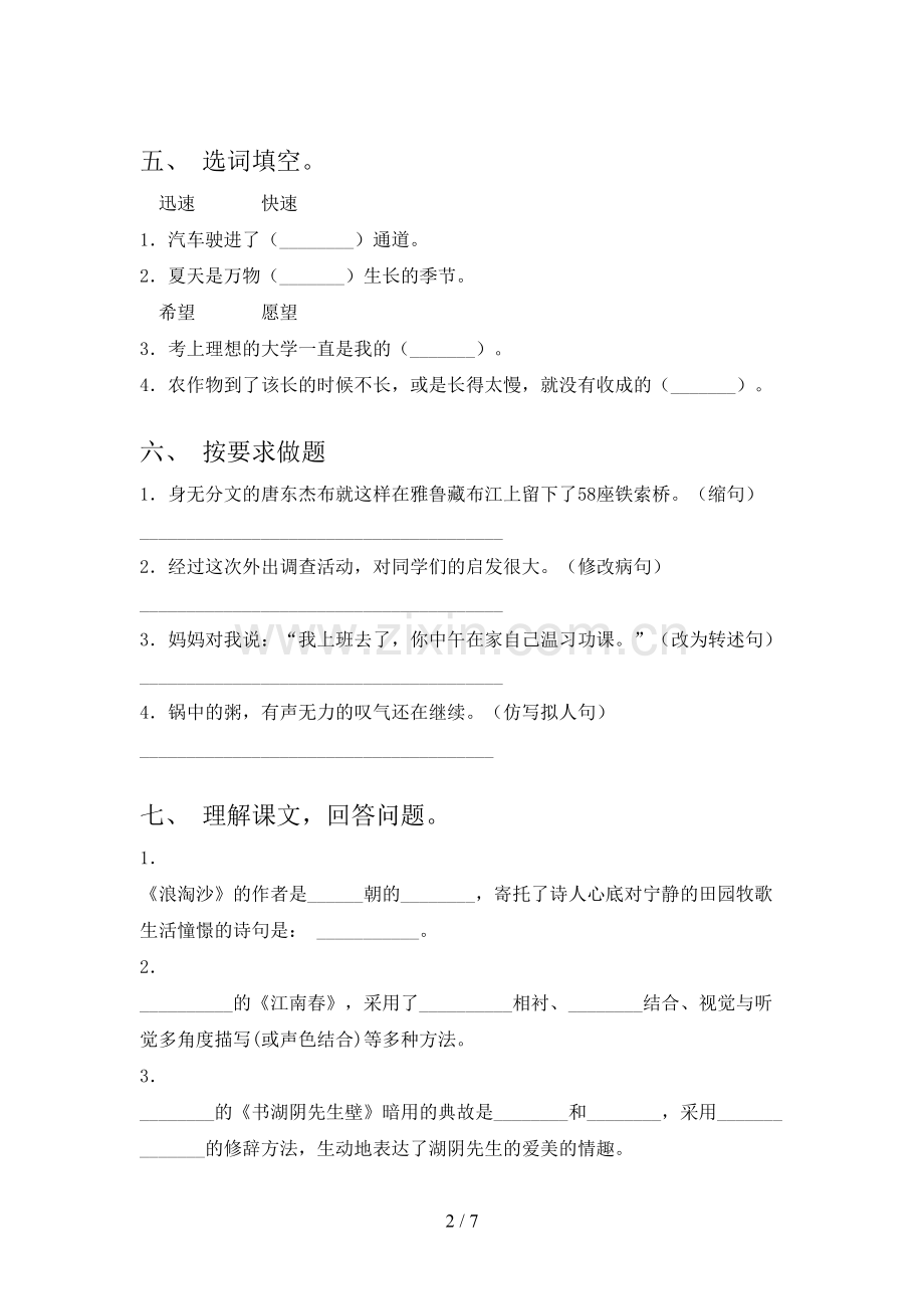 部编版六年级语文上册期末测试卷(带答案).doc_第2页