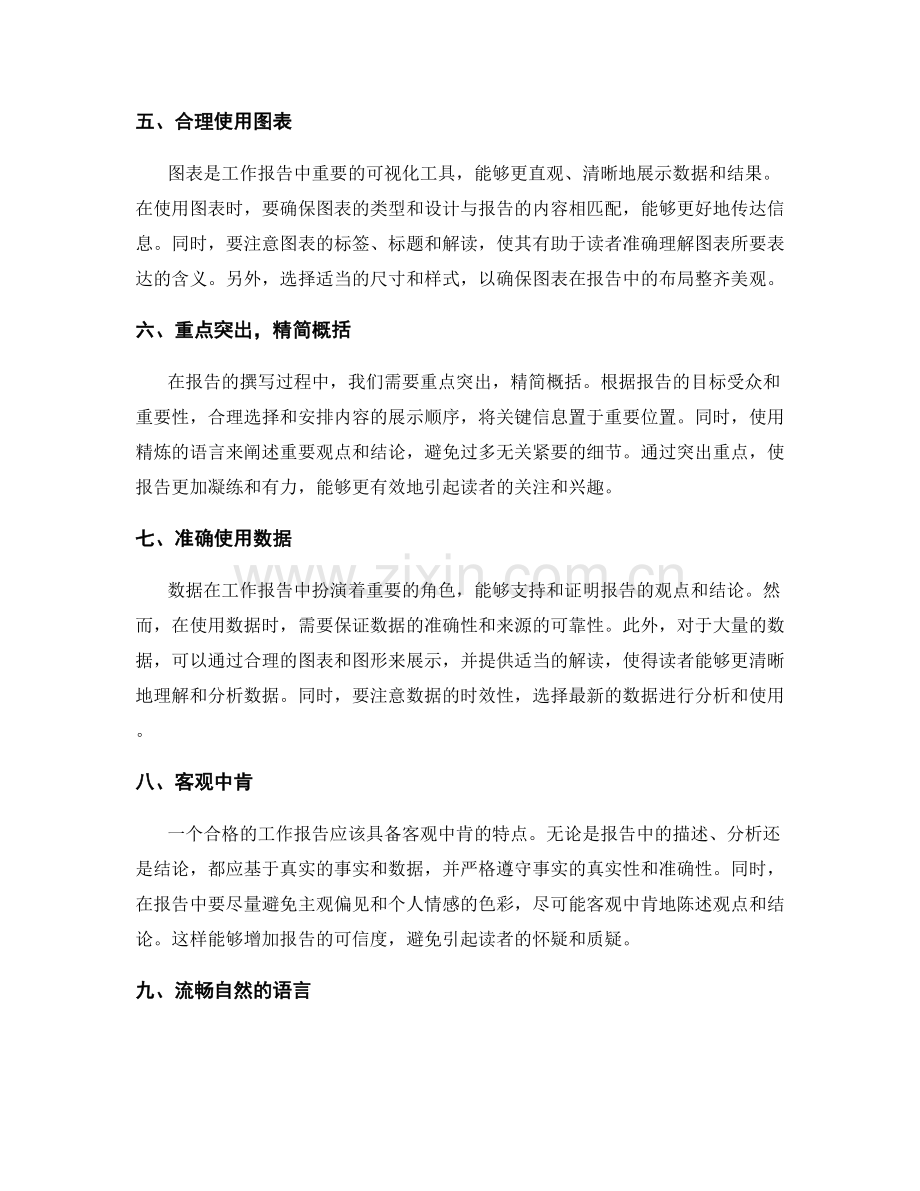 合格撰写工作报告的关键技巧.docx_第2页