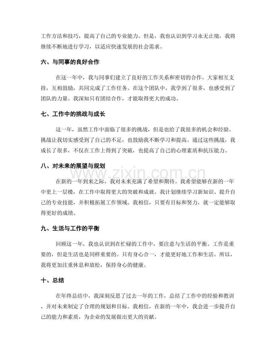 年终总结的经验总结和反思展望.docx_第2页