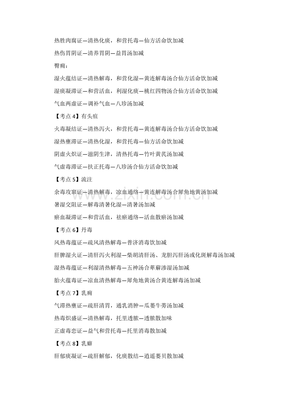 2023年中医执业医师考试中医内科学考点记忆口诀汇总.docx_第2页
