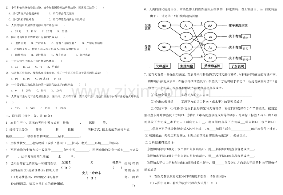 2023年八年级生物学业水平考试复习试卷和答案.doc_第2页