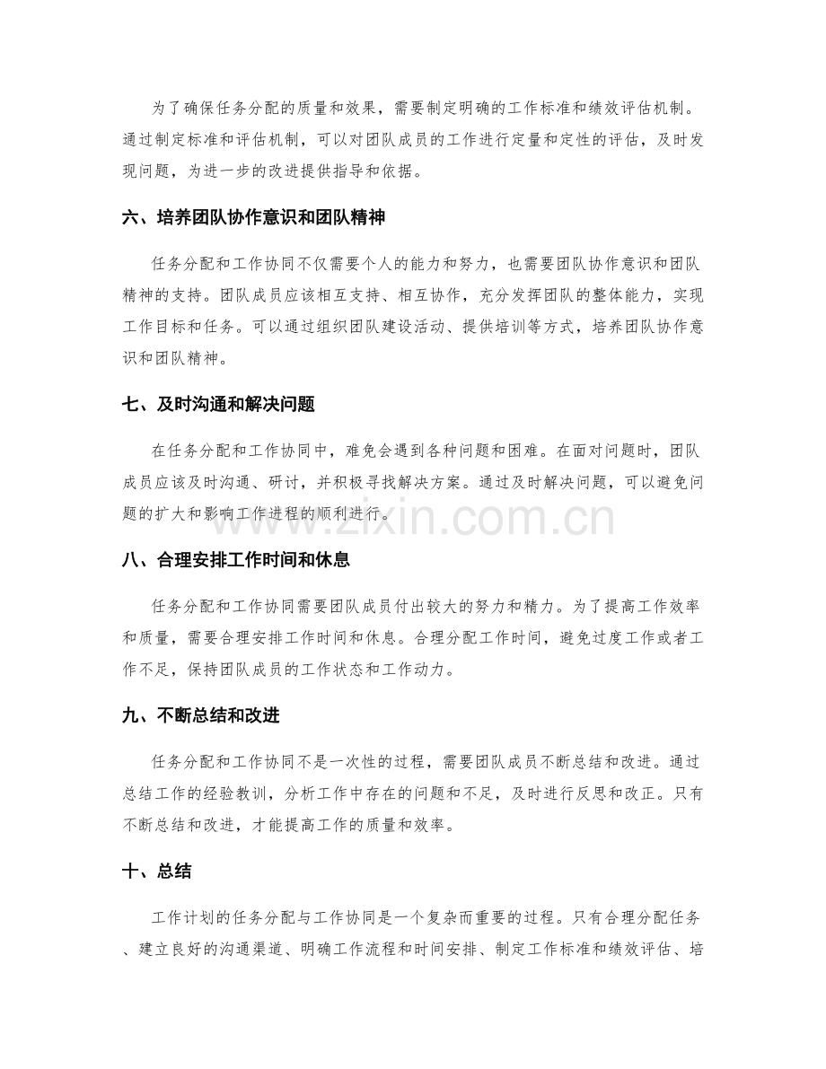 工作计划的任务分配与工作协同.docx_第2页