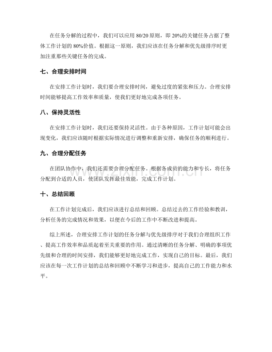 合理安排工作计划的任务分解与优先级排序.docx_第2页