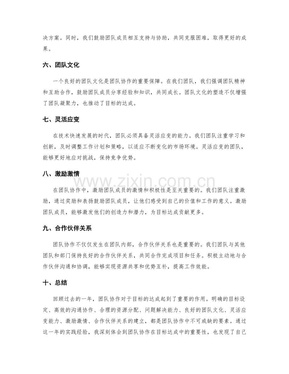 年终总结中的团队协作与目标达成.docx_第2页