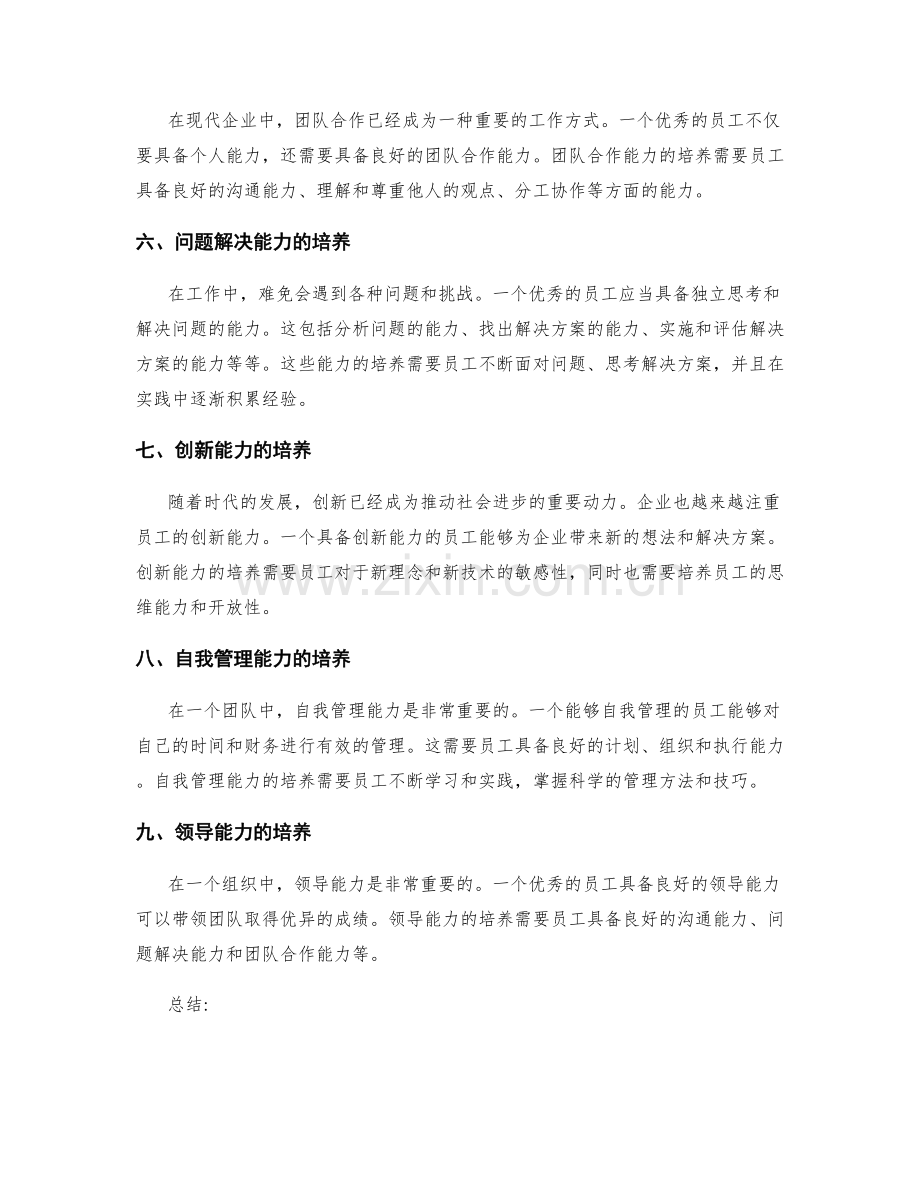 岗位职责的专业知识要求与能力培养.docx_第2页