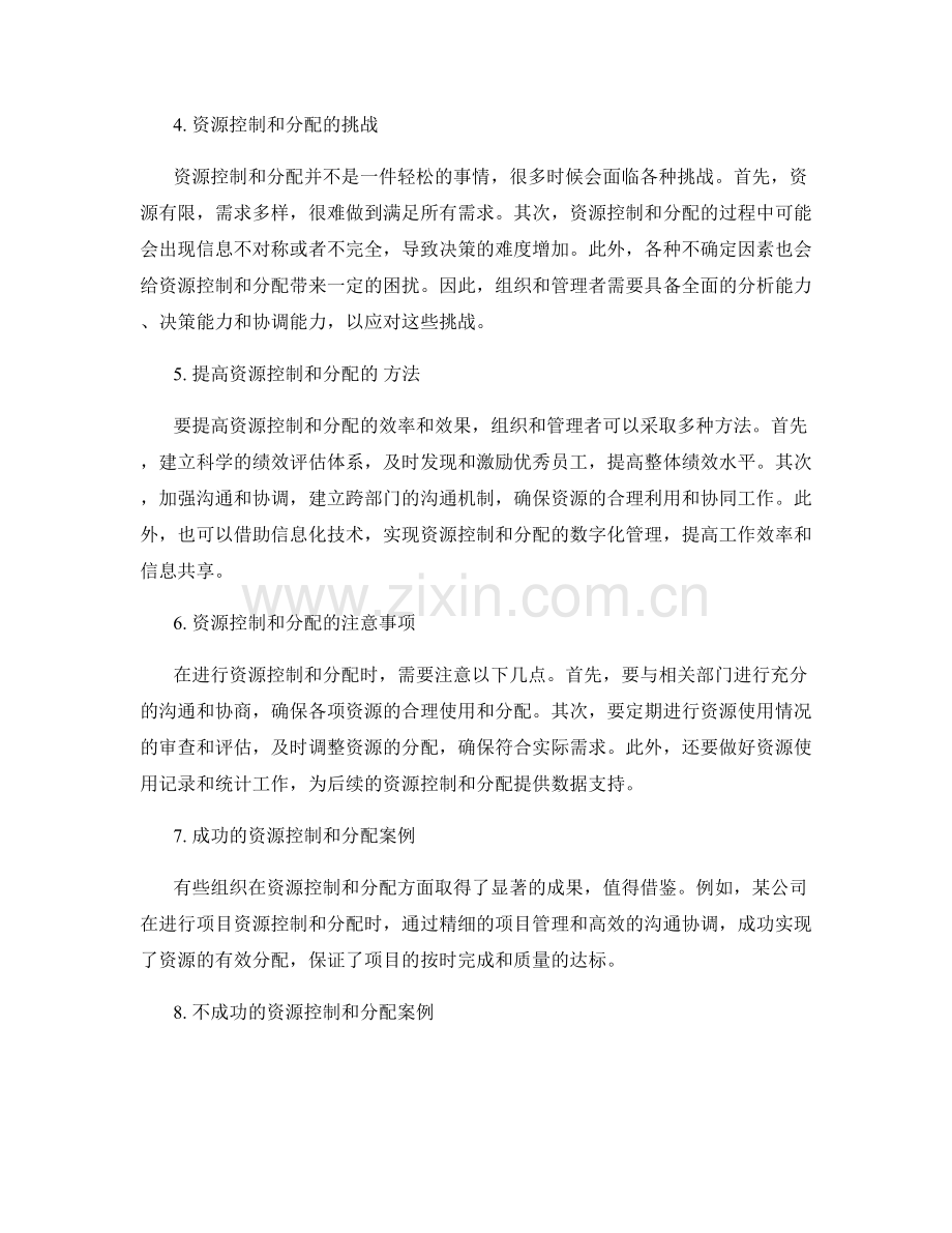 科学编制工作计划的资源控制和分配.docx_第2页