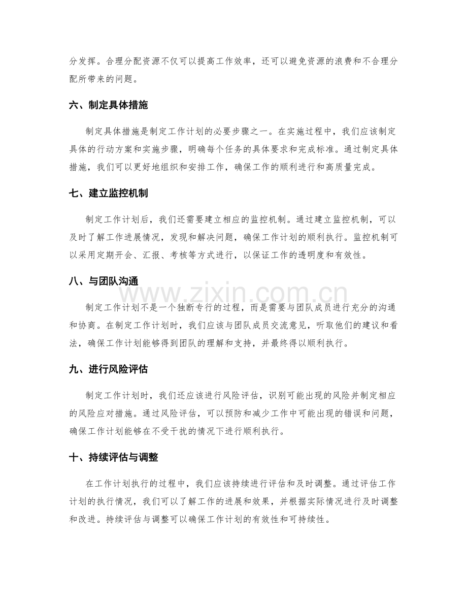 工作计划制定核心要点.docx_第2页