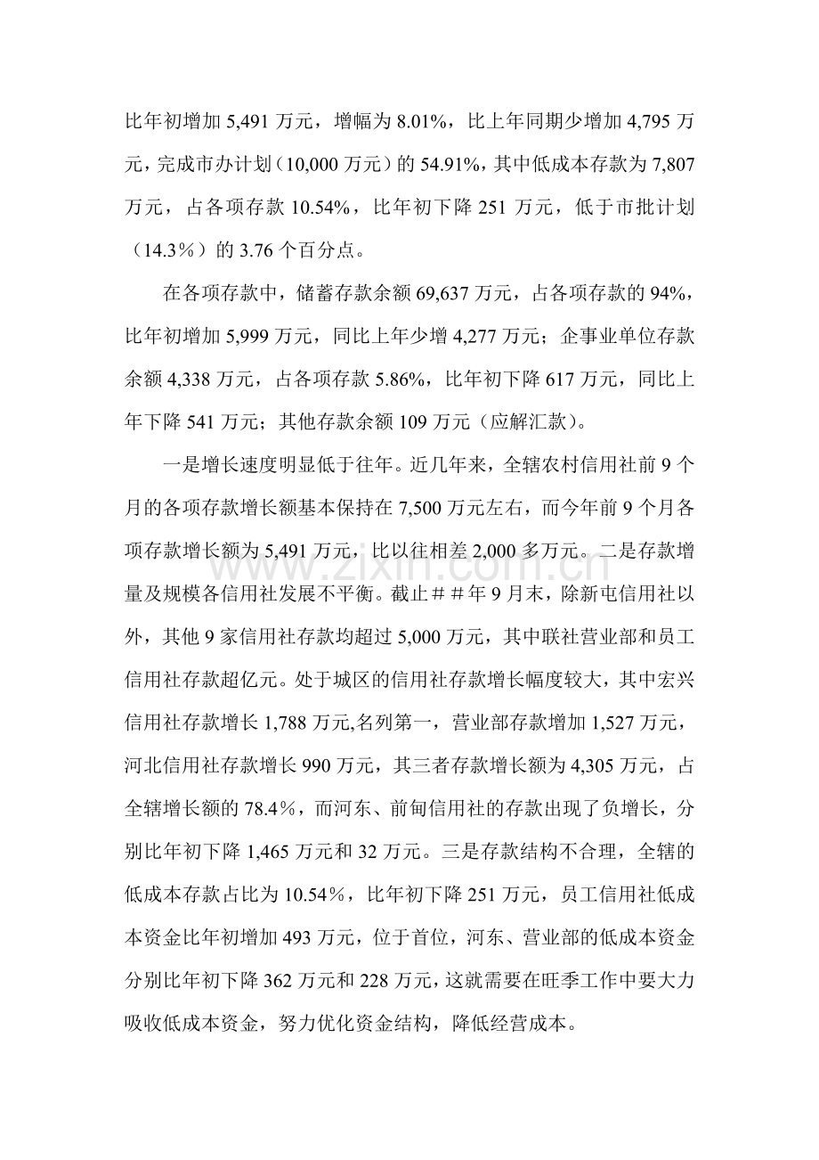 信用社旺季工作讲话.doc_第2页