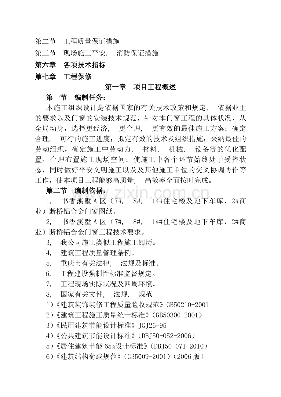 铝合金门窗工程施工组织设计.docx_第2页