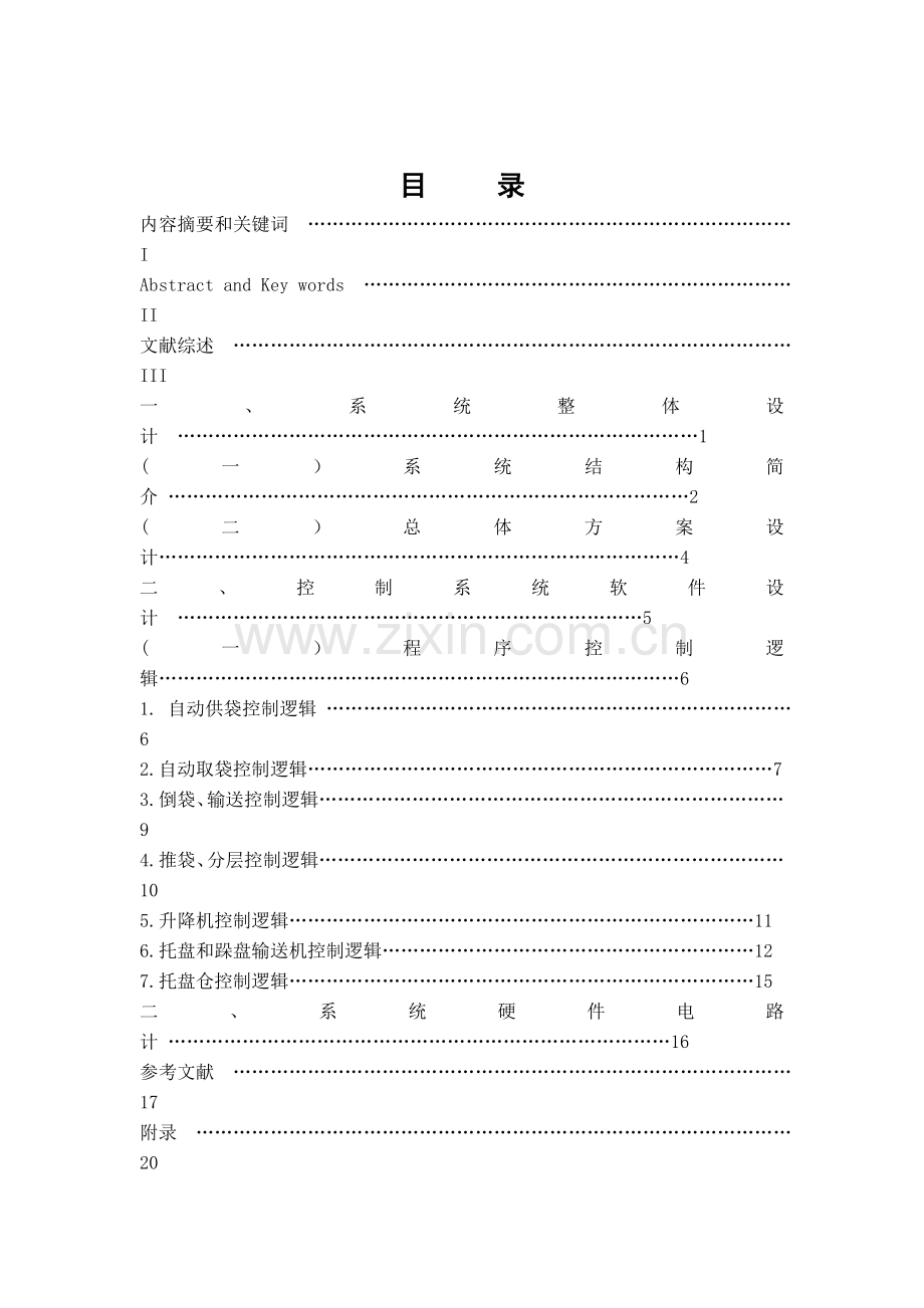 毕业设计(论文)-基于PLC的包装码垛机的控制系统设计.doc_第2页