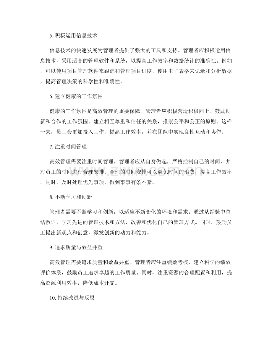 高效管理工作总结的建议与方法.docx_第2页