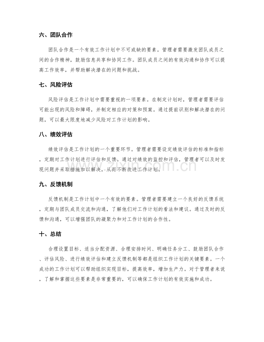 组织工作计划的关键要素.docx_第2页