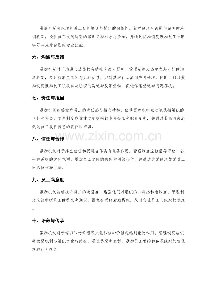 激励机制对管理制度的影响.docx_第2页