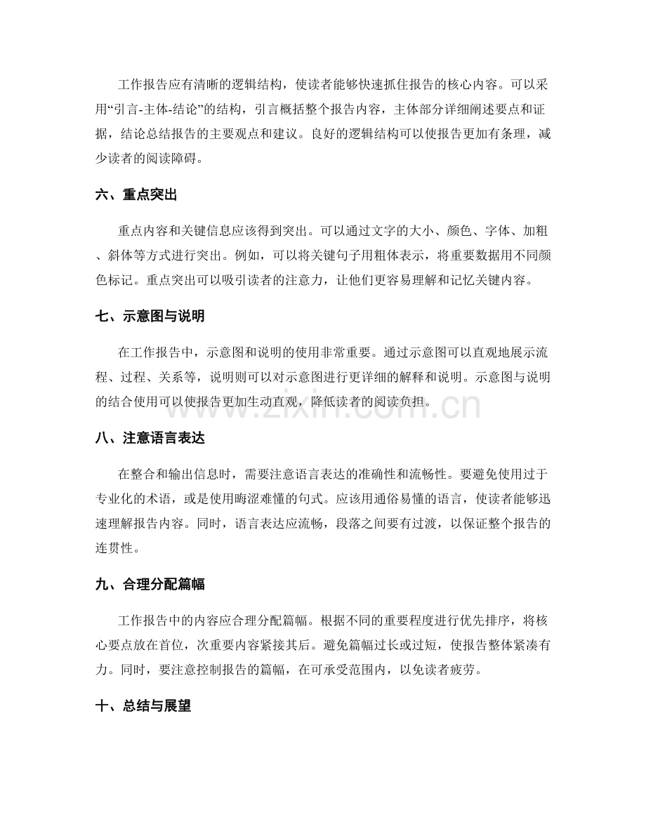 工作报告的有效信息整合与关键输出.docx_第2页