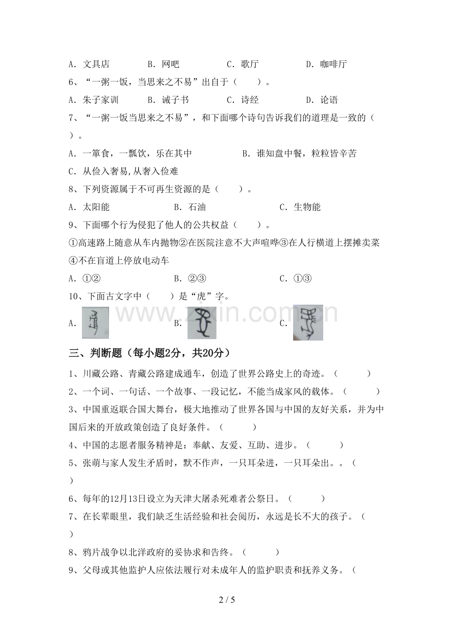 五年级道德与法治上册期末试卷(加答案).doc_第2页