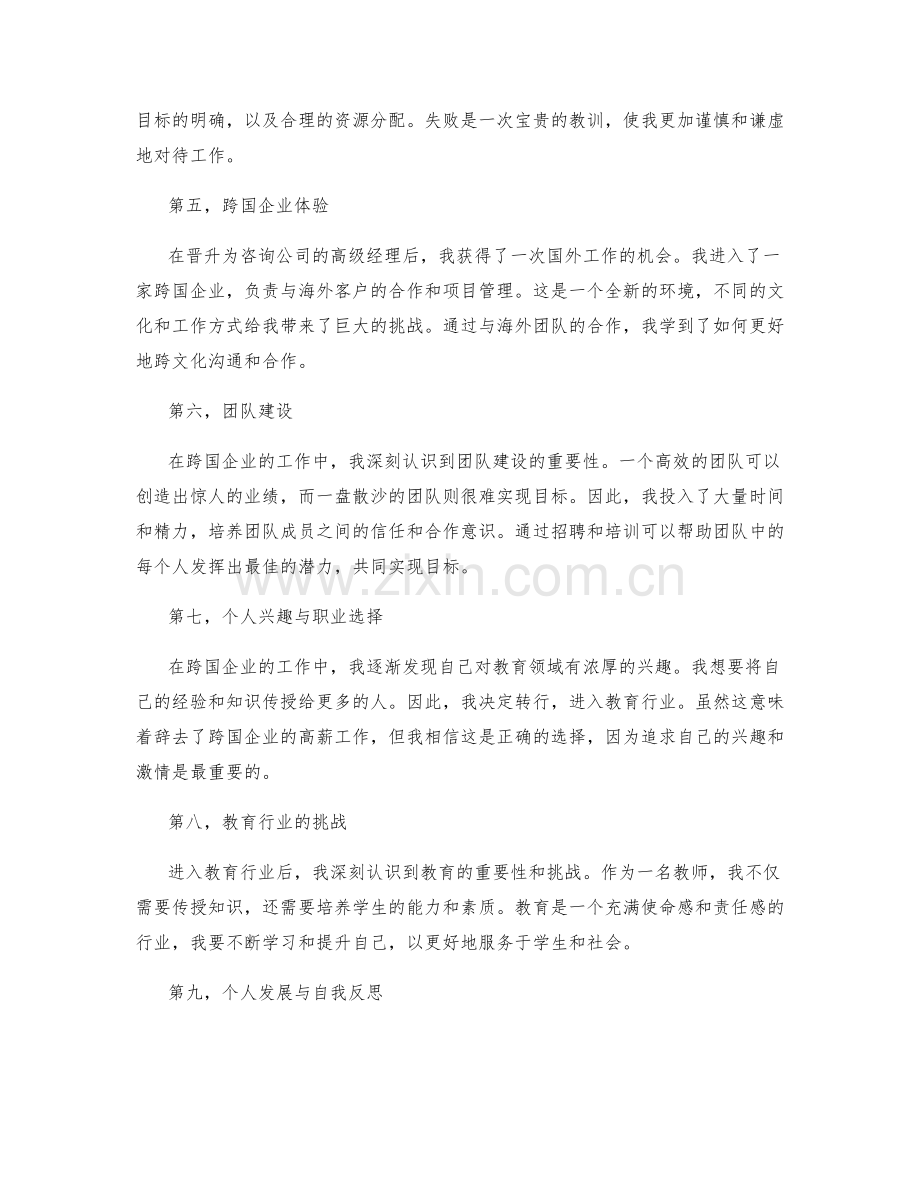 工作回顾 12.docx_第2页