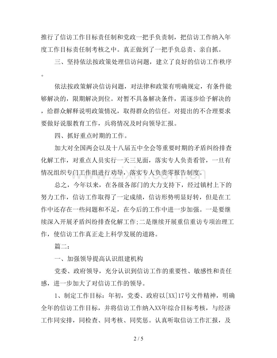 2019年乡镇信访工作年终总结.doc_第2页