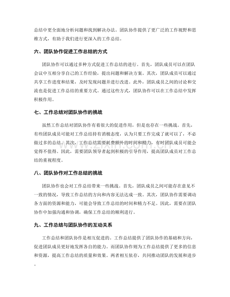 工作总结与团队协作的关系和影响.docx_第2页