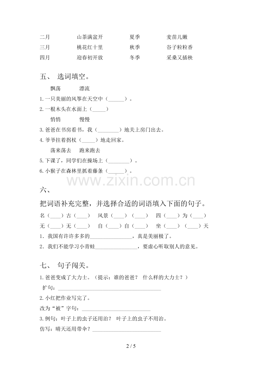 2022年二年级语文上册期末试卷(参考答案).doc_第2页