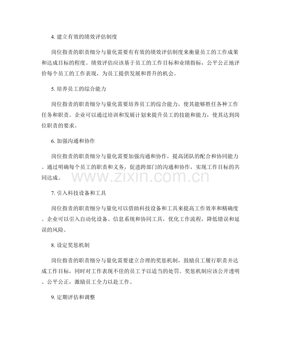 岗位职责的职责细分与量化.docx_第2页