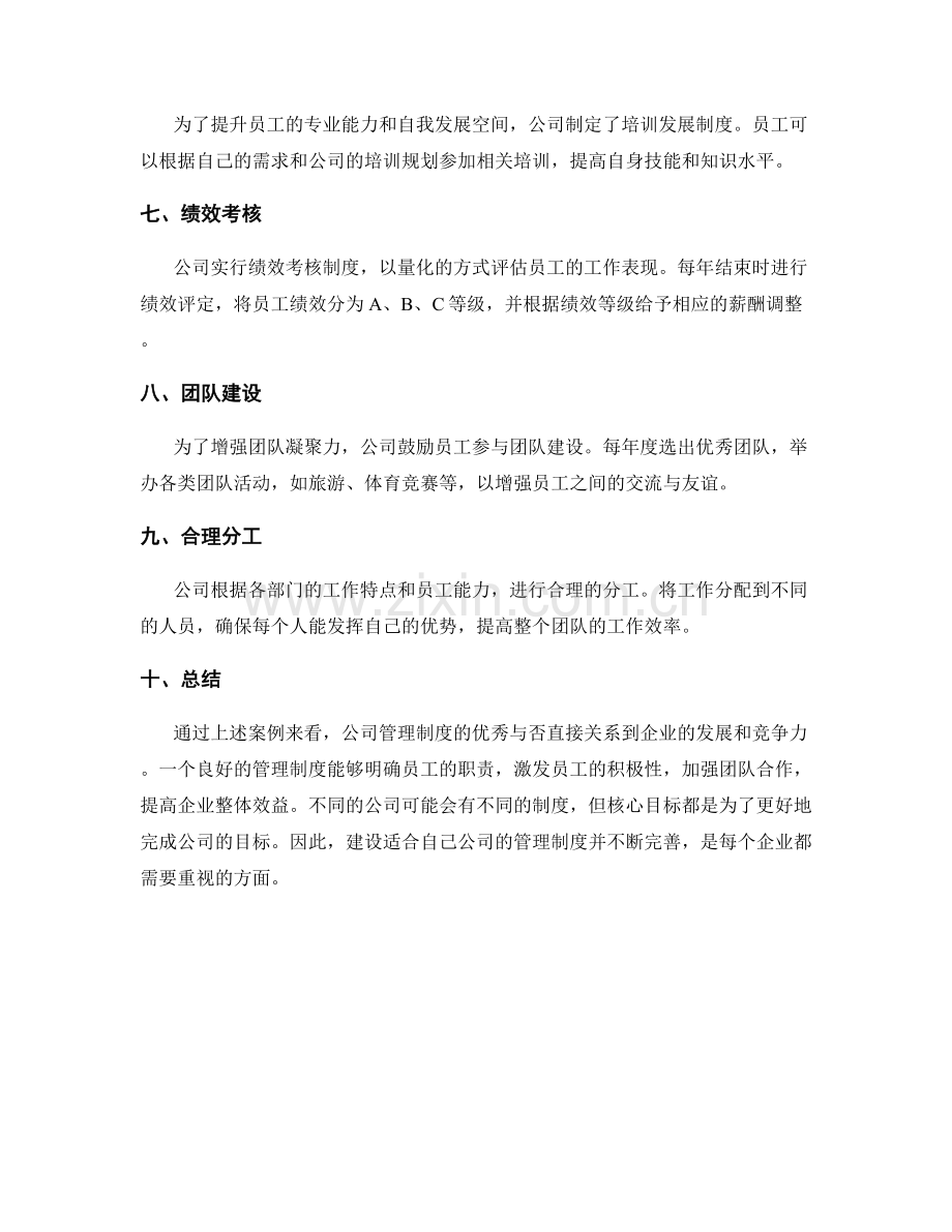 公司管理制度案例.docx_第2页