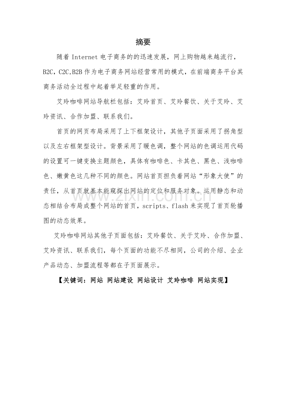艾玲咖啡网站设计与实现毕业论文.doc_第2页