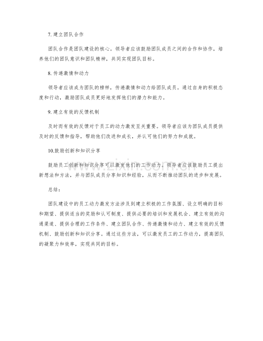 团队建设中的员工动力激发方法.docx_第2页