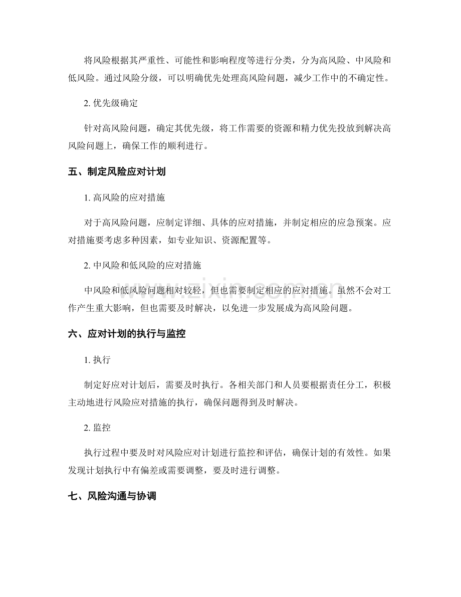 工作报告中的风险分析与应对计划.docx_第2页