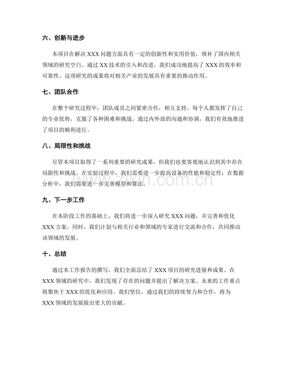 科学规范的工作报告范文欣赏.docx_第2页