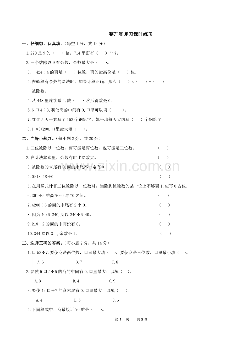 人教版中小学-整理和复习-试题试卷-含答案.docx_第1页