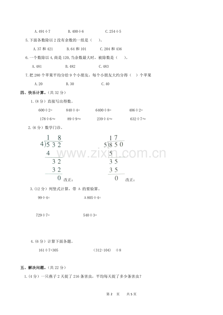 人教版中小学-整理和复习-试题试卷-含答案.docx_第2页