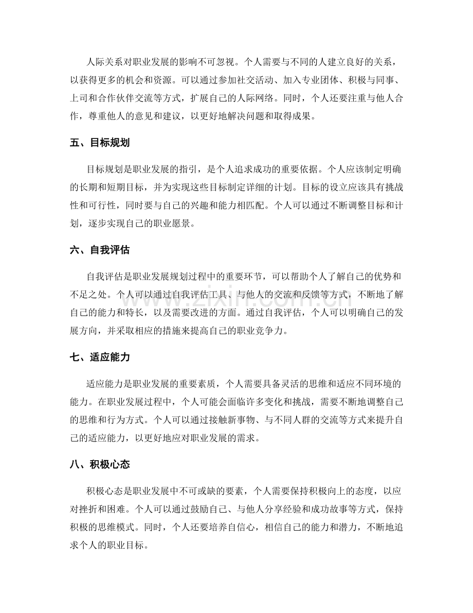职业发展规划的关键要素和策略.docx_第2页