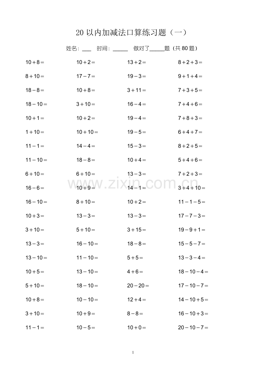 一年级数学20以内加减法口算练习题.doc_第1页