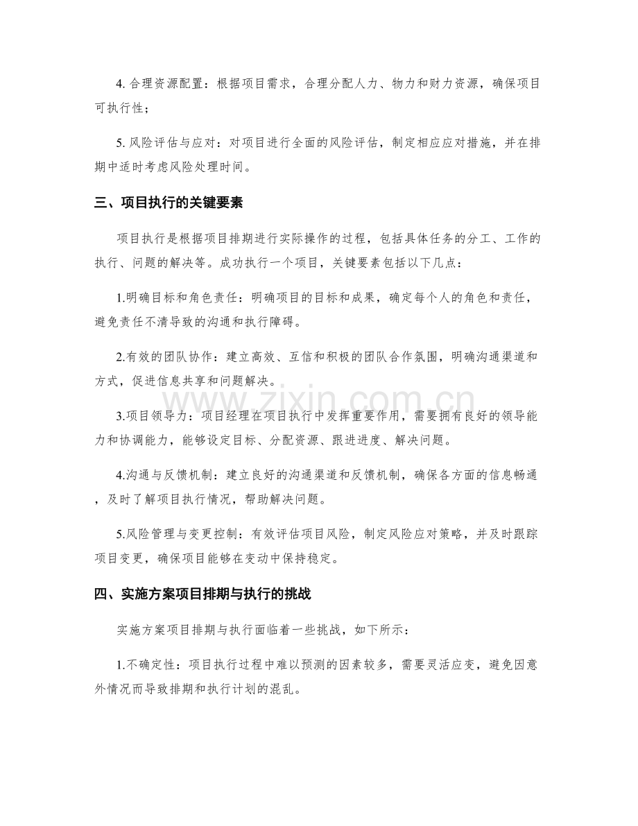 实施方案的项目排期与执行.docx_第2页