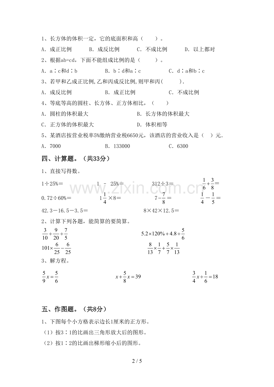 人教版六年级数学上册期末考试题(带答案).doc_第2页