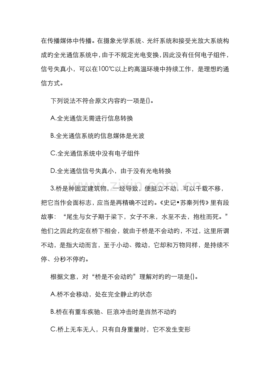 2022年国家公务员考试行测模拟试卷.doc_第2页