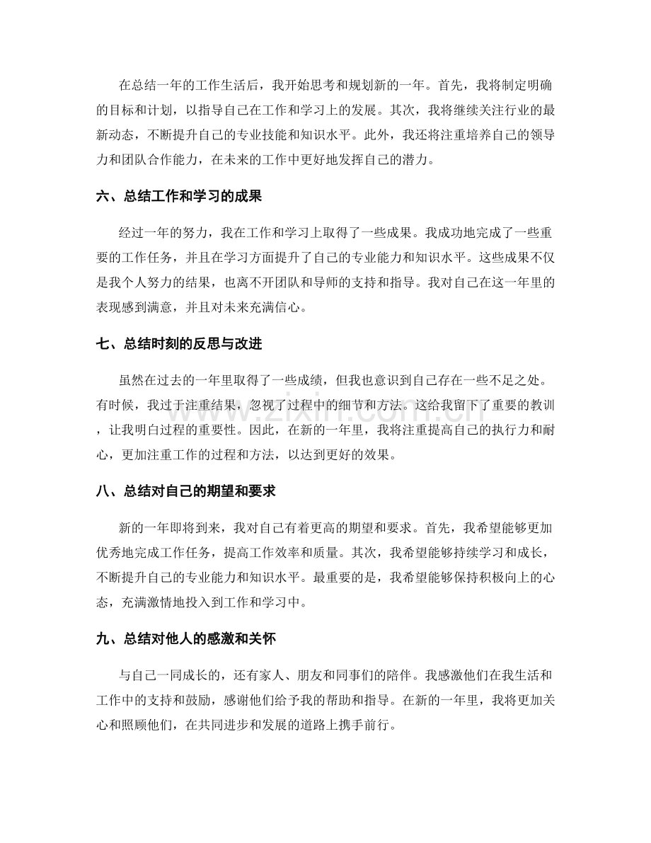年终总结的全面综合与归纳.docx_第2页
