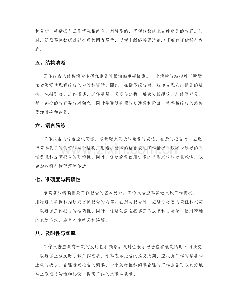 工作报告的简洁和客观性原则.docx_第2页