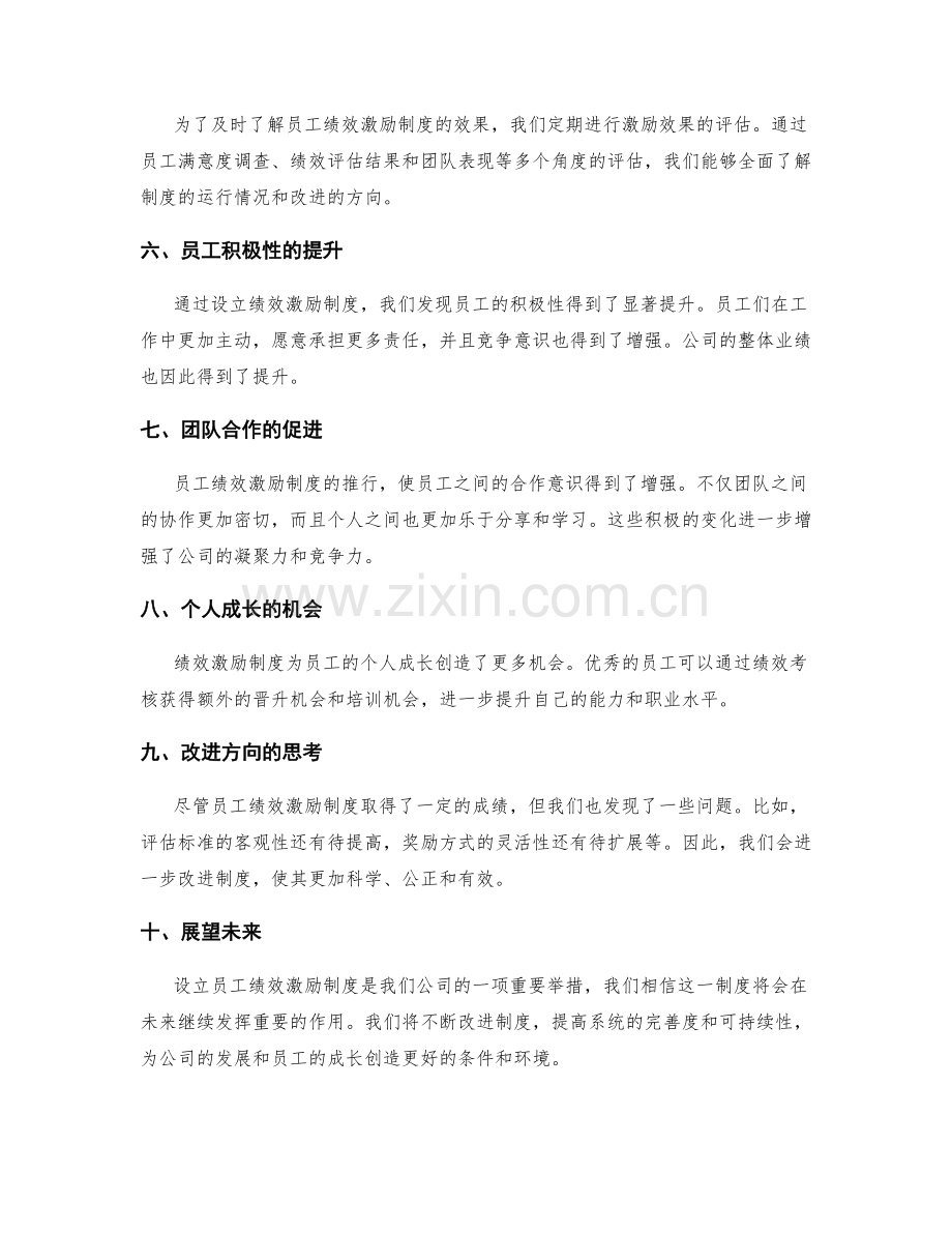 设立员工绩效激励制度的年终总结.docx_第2页