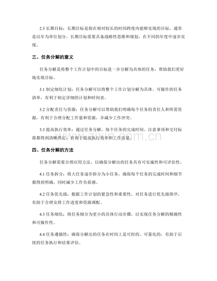 工作计划的目标阶段与任务分解.docx_第2页